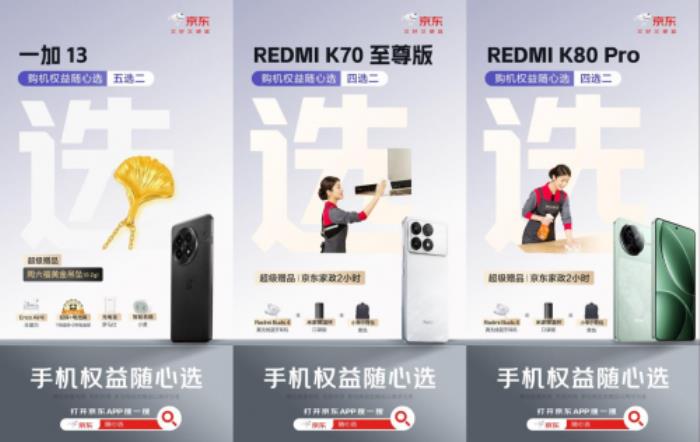 京东手机权益随心选功能上线 购手机可得黄金吊坠等赠品好礼