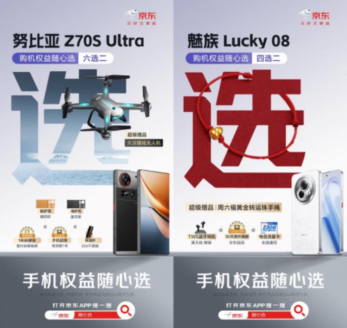 京东手机权益随心选功能上线 购手机可得黄金吊坠等赠品好礼