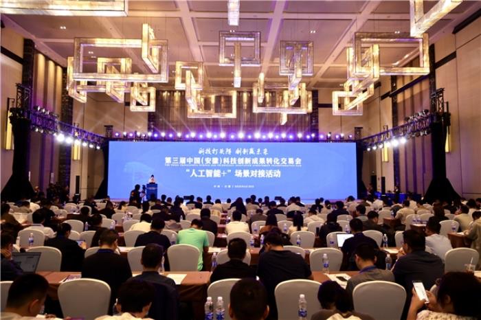 第三届中国（安徽）科交会 “人工智能+”场景对接活动圆满落幕