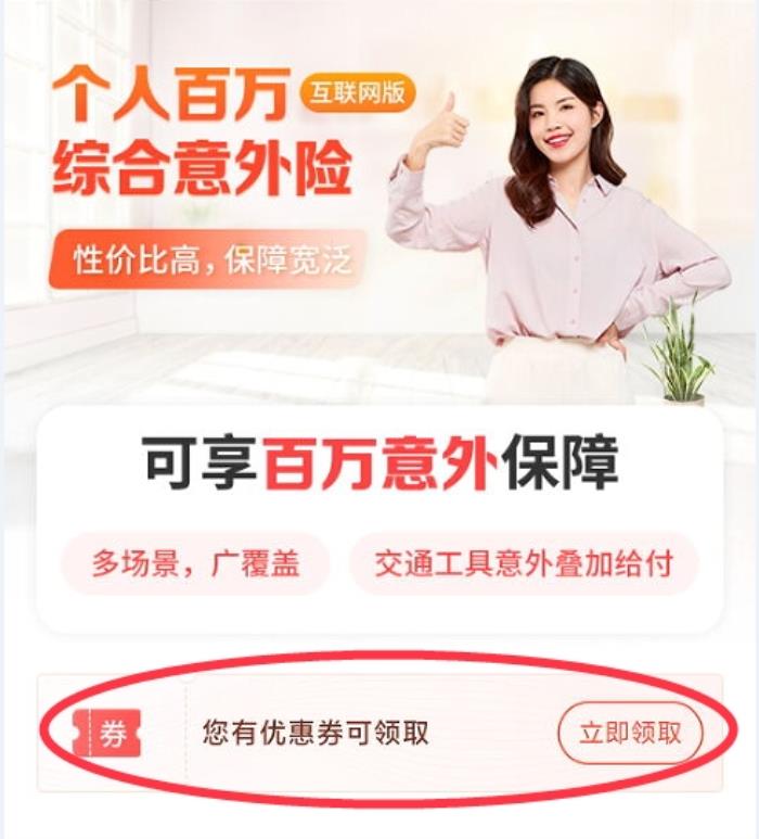 人保app等保险线上平台以产品折扣活动备战“五一”