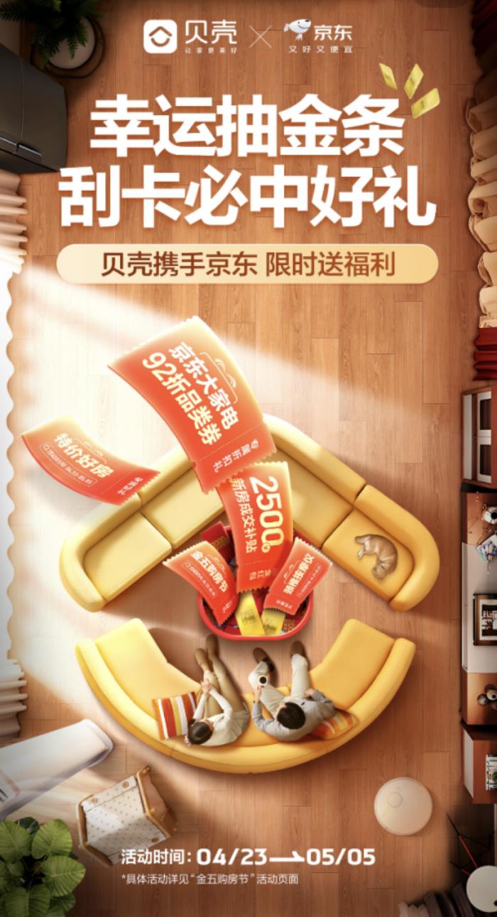 五一优惠可叠加 京东购冰箱、洗衣机享多重补贴至高立减35%