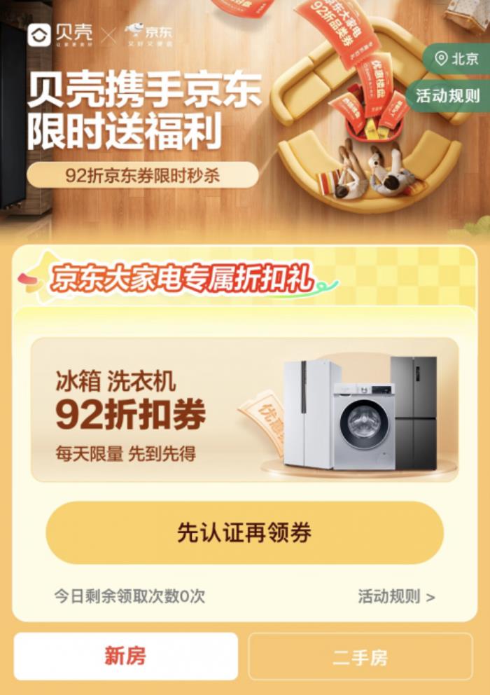 五一优惠可叠加 京东购冰箱、洗衣机享多重补贴至高立减35%