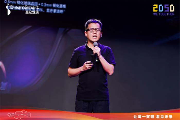 星纪魅族亮相 2050 大会 以智能眼镜绘就科技平权新图景