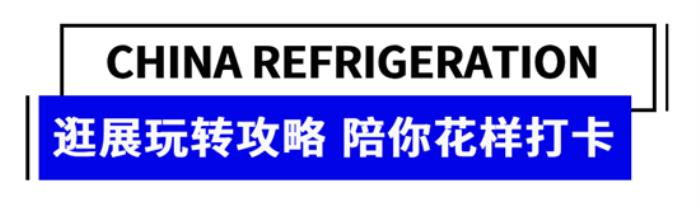 直击制冷展现场 鑫磊1100RT磁悬浮冷水机组发布会，以“冷”赋能零碳未来！