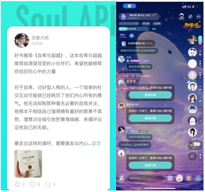 何以“解忧”——Soul App“解忧房”，让心事不再沉重