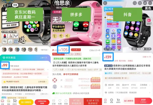 倍思亲手表京东售价仅抖音7折 货比三家才能理性决策
