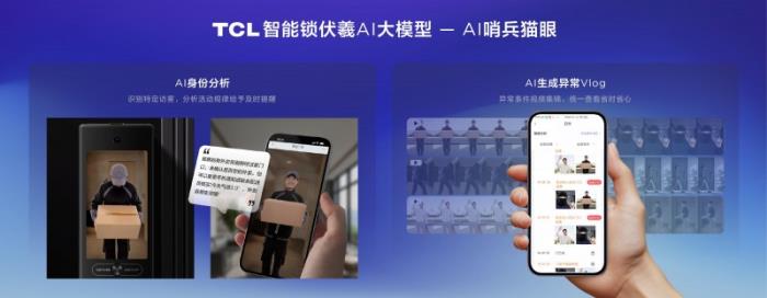 智能锁行业首个AI大模型发布，TCL旗舰新品K7G Max重树行业新标杆