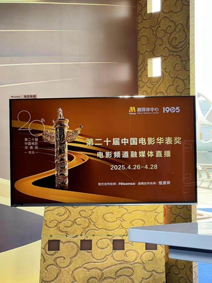 华表奖惊现“AI影迷”？海信电视变身影评人现场开课