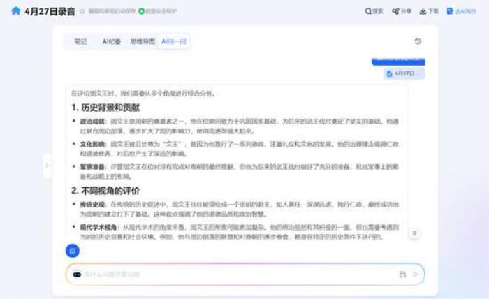 从会议记录到战略智库：讯飞听见AI纪要—DeepSeek模式上线！