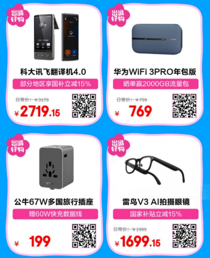 国家补贴叠加以旧换新省钱又省心 五一装备锁定京东出游背包必备清单