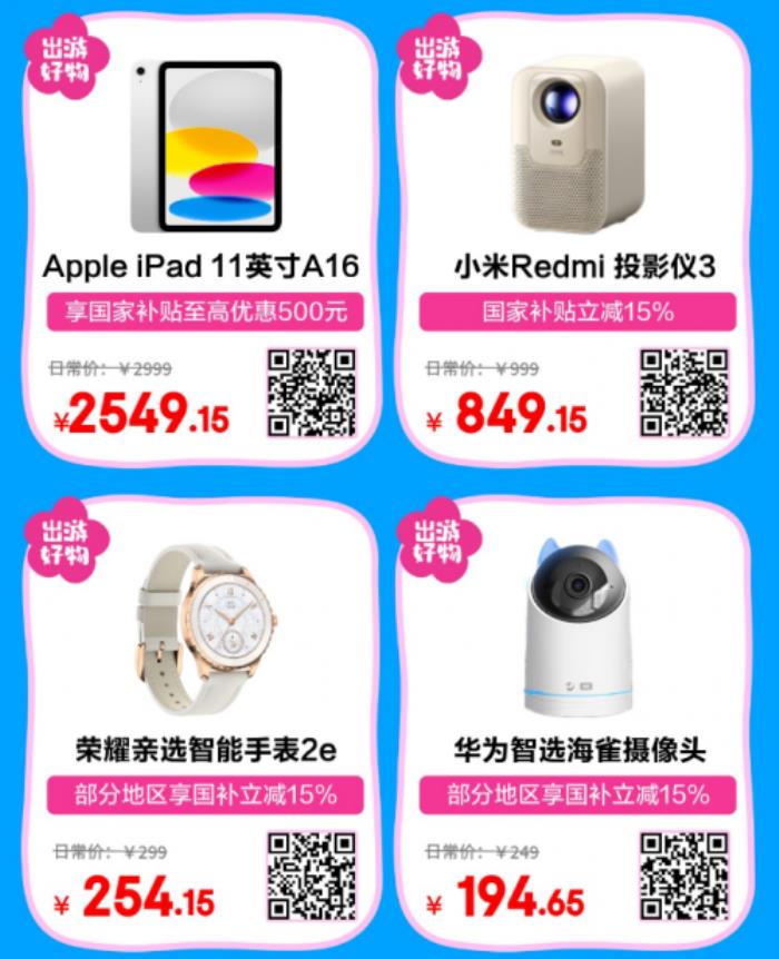 国家补贴叠加以旧换新省钱又省心 五一装备锁定京东出游背包必备清单