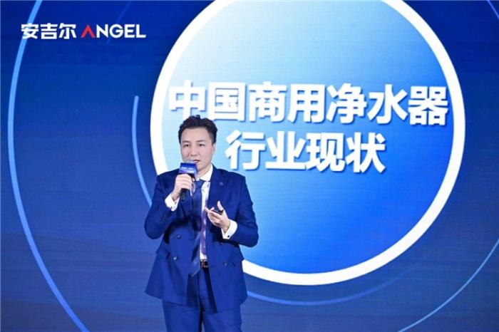 以净水科技驱动销量领先 安吉尔重磅发布商用“智极”系列新品