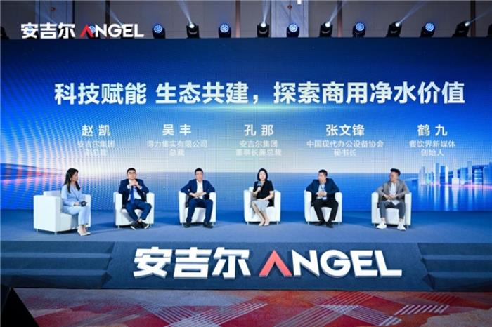 以净水科技驱动销量领先 安吉尔重磅发布商用“智极”系列新品