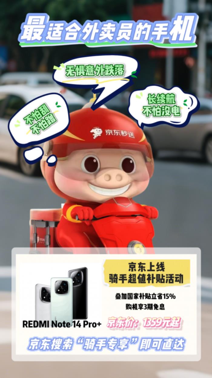 外卖小哥必备神器！这三款高性价比手机值得推荐
