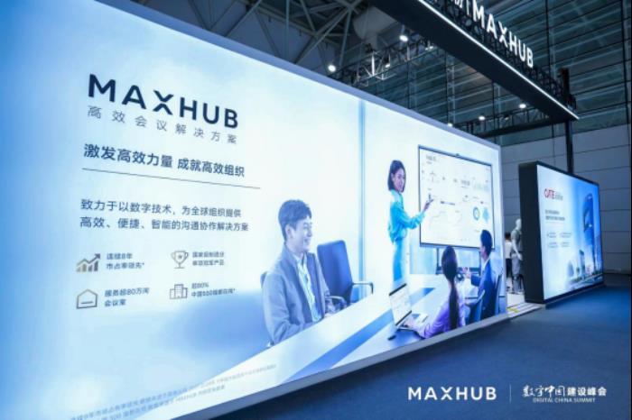 MAXHUB亮相数字中国建设峰会：以AI新应用驱动行业数智化跃迁