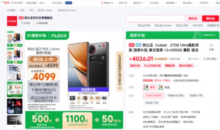 来京东先人一步下单努比亚Z70S Ultra摄影师版 享无人机等权益随心选