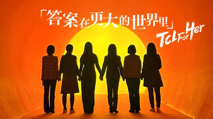 TCL科技发布2024年ESG报告，以科技之力共筑可持续未来