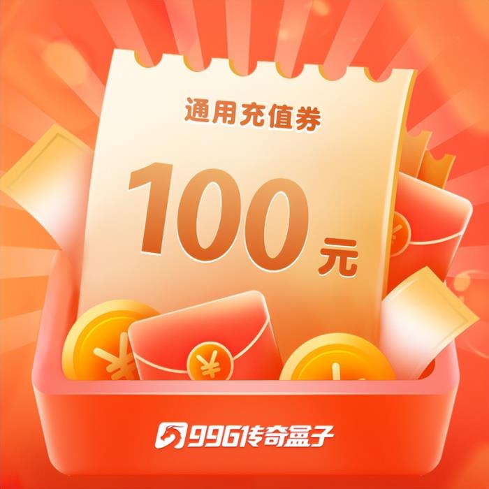 五一玩传奇手游还能抽苹果手机？996传奇盒子五一又带福利来了！