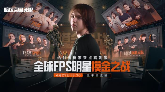 暗区突围端游今日正式上线 