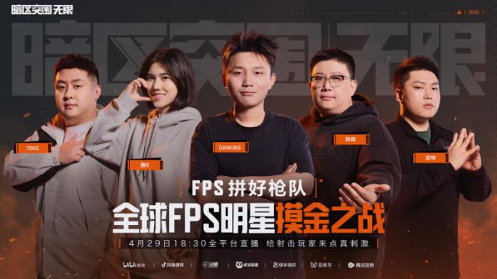 暗区突围端游今日正式上线 