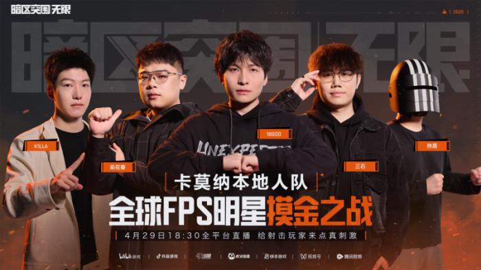 暗区突围端游今日正式上线 