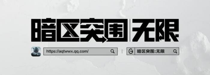 暗区突围端游今日正式上线 