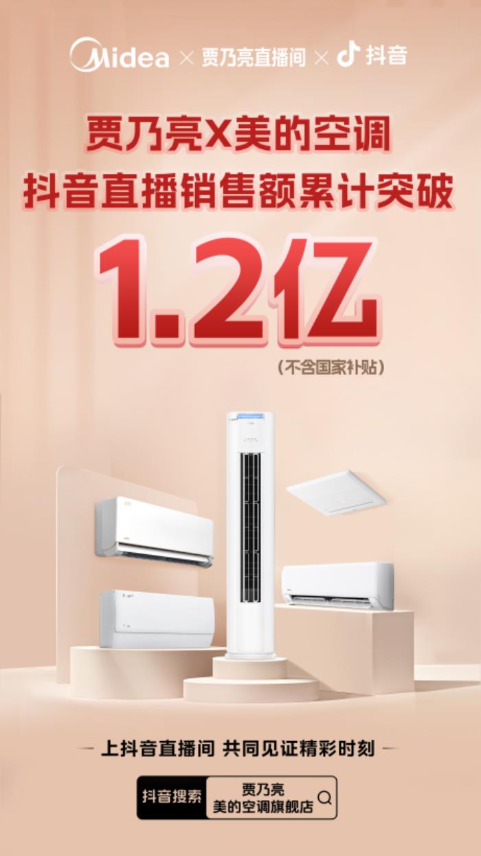 存量市场突围战：美的空调如何用技术重塑行业规则