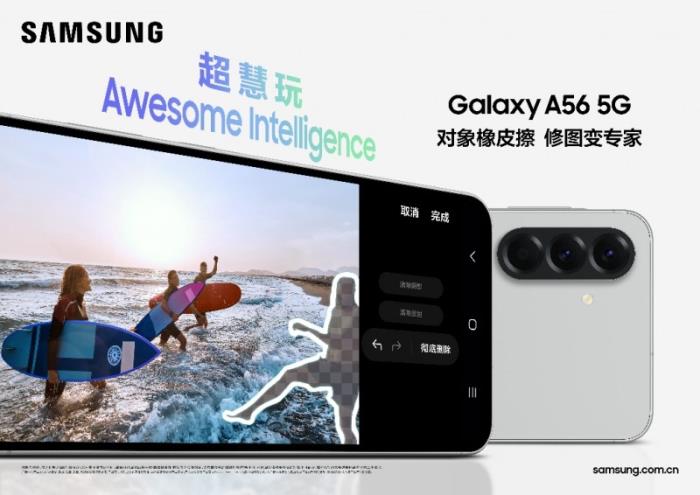 三星Galaxy A56 5G：用AI与影像打造完美假日体验