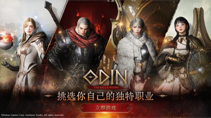 Kakao Games全球发布MMORPG《Odin: Valhalla Rising》