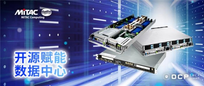 MiTAC神雲科技于2025 OCP EMEA峰会发布新一代OCP服务器和开放固件创新技术