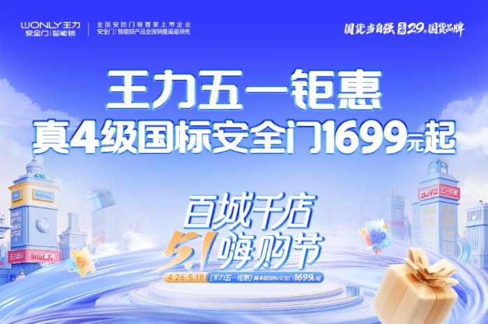王力开启技术普惠新时代  “高配低价”战略让安全黑科技触手可及