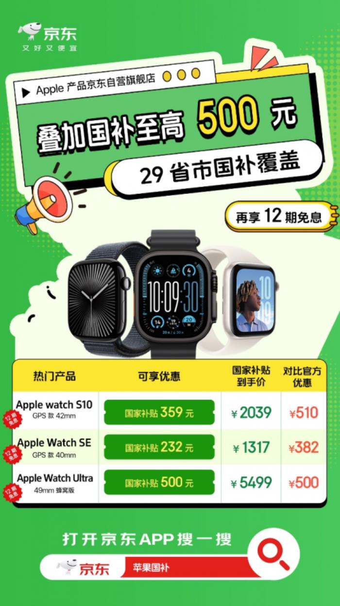 五一Apple购机看这里 京东“多补”力度领跑全渠道