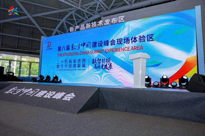第八届数字中国建设成果展览会开幕，e签宝携创新成果【智能合同Agent】亮相峰会