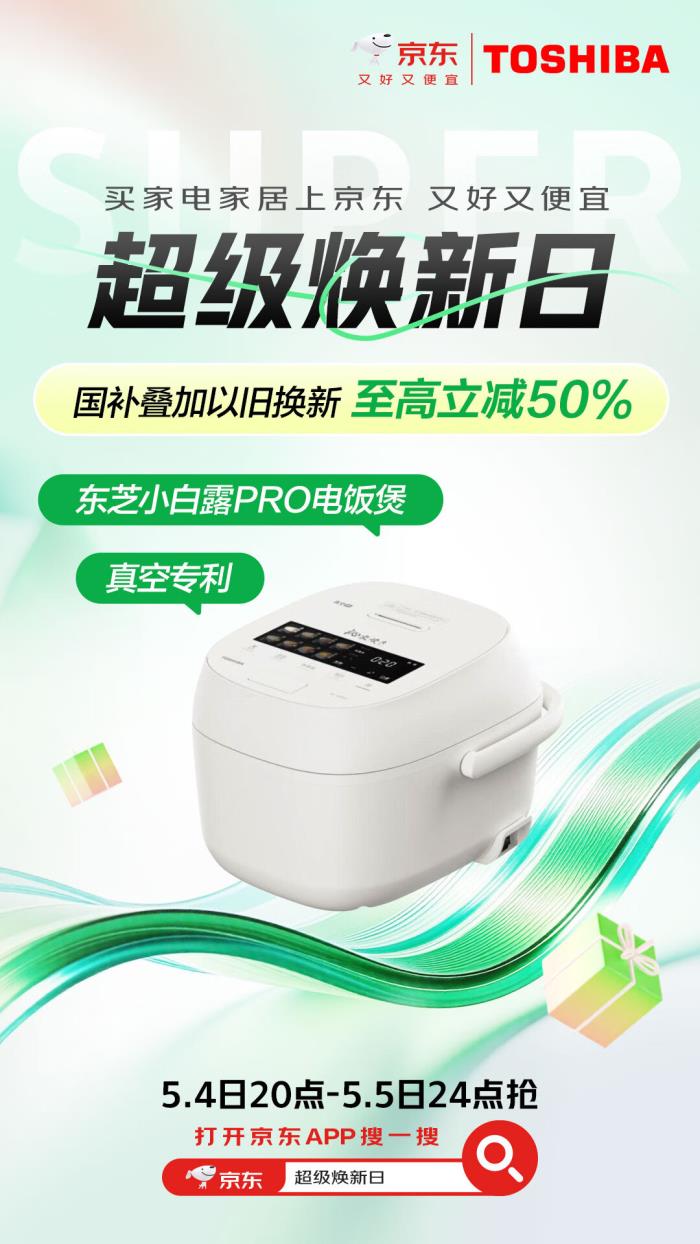 京东家电家居五一放价季 海量产品至高立减50%