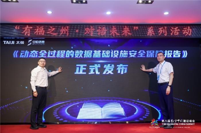 “浙江之夜”闪耀数字中国建设峰会，重磅实践成果赋能数创未来