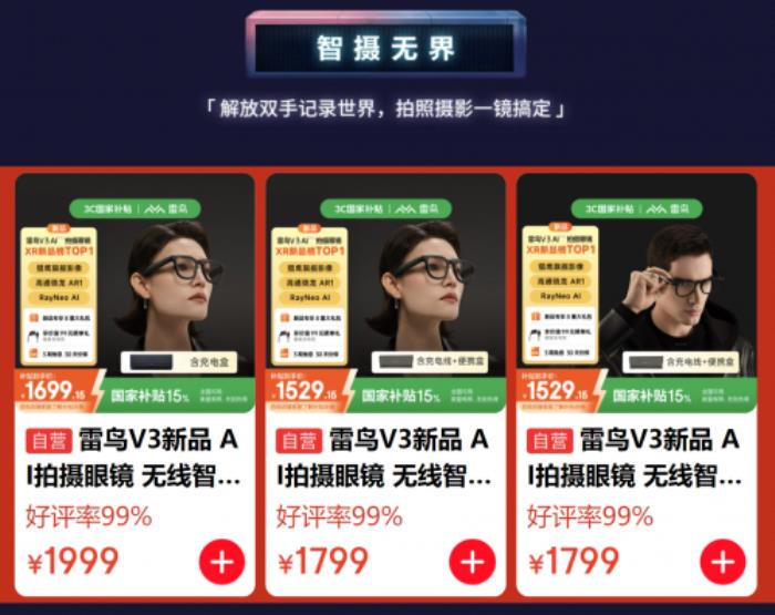 魅族StarV View智能眼镜“国补”后到手低至1444元 买智能眼镜首选京东