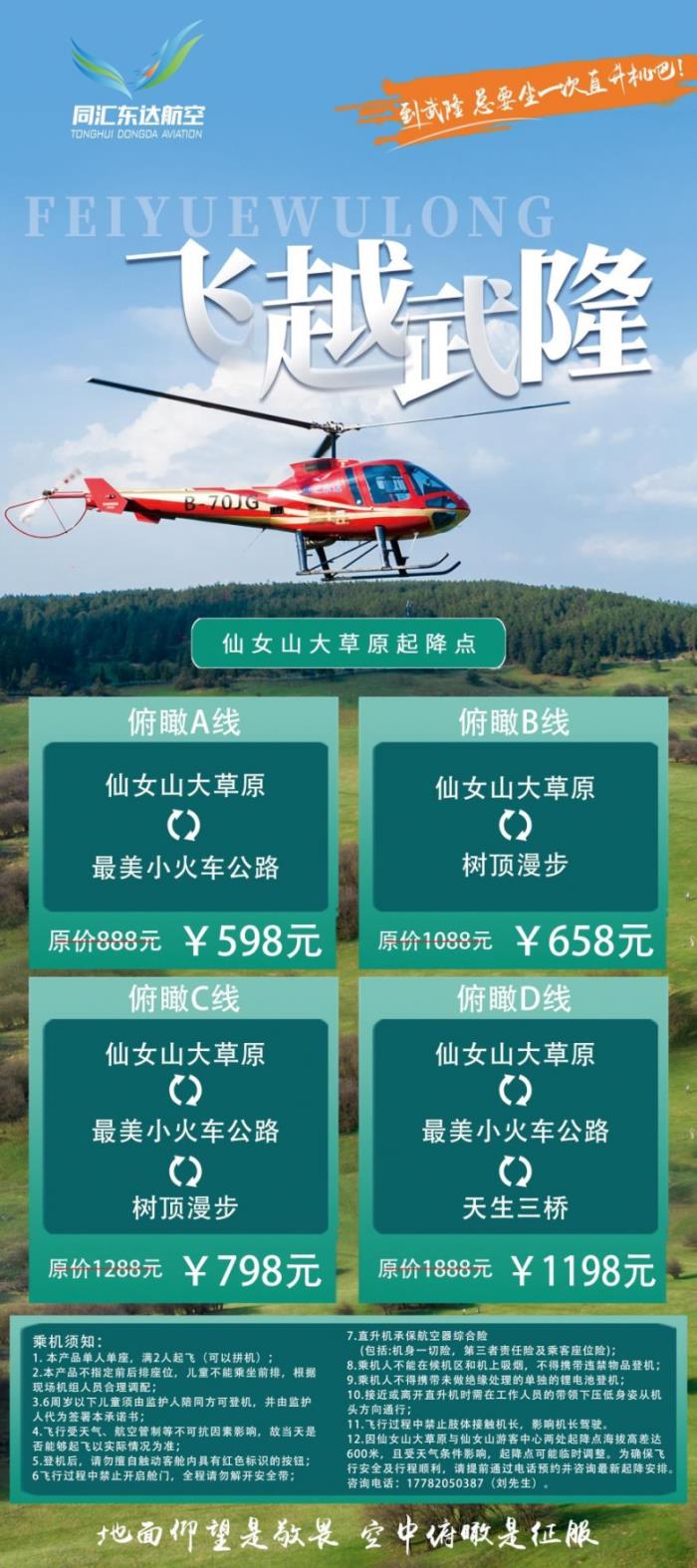 五一武隆王炸玩法！直升机瞰仙山 + 风筝赛云端，六大潮玩藏彩蛋