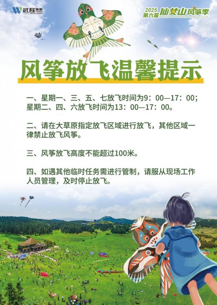 五一武隆王炸玩法！直升机瞰仙山 + 风筝赛云端，六大潮玩藏彩蛋