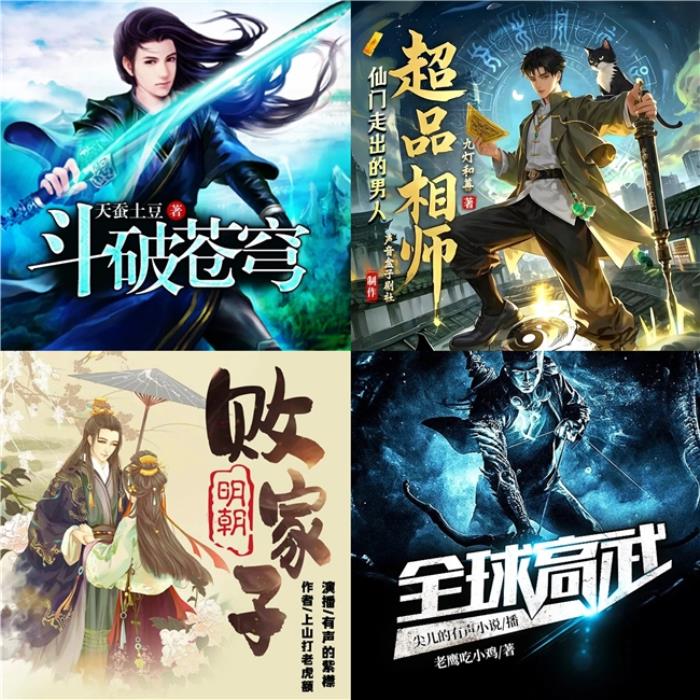 喜马拉雅“攀声计划”开启7大经典IP竞标，百亿流量助力音频创作者成长