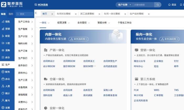 智邦国际：新一代一体化ERP，全方位构建机械设备企业人机协同新模式