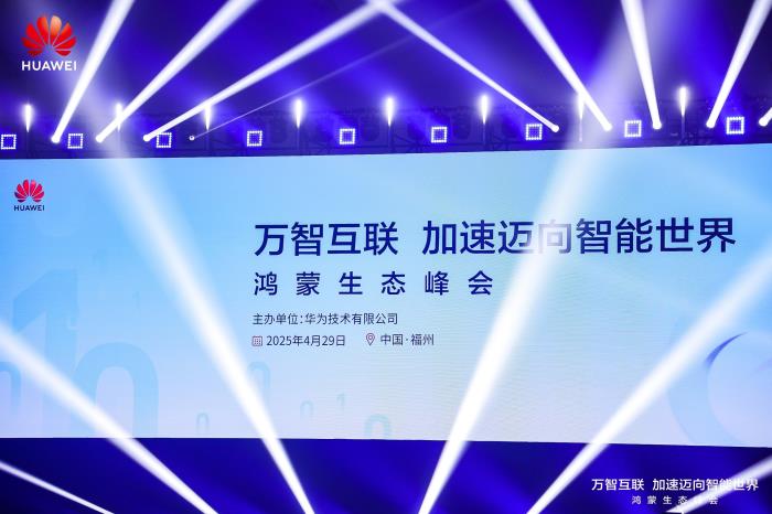 数字中国建设峰会：鸿蒙助力政企办公应用更智能更安全