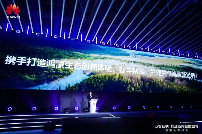 数字中国建设峰会：鸿蒙助力政企办公应用更智能更安全