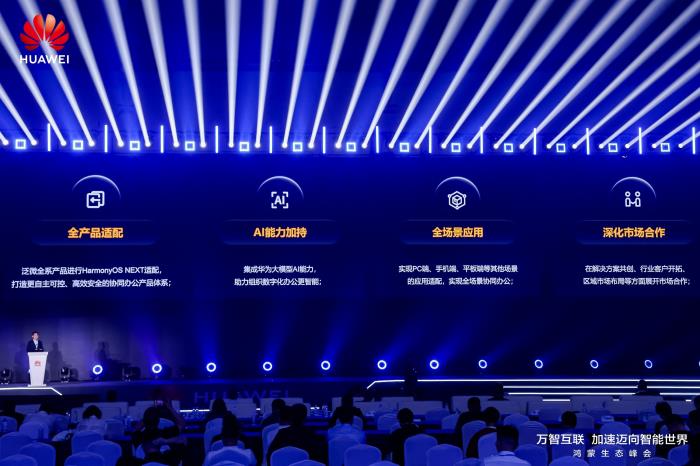 数字中国建设峰会：鸿蒙助力政企办公应用更智能更安全