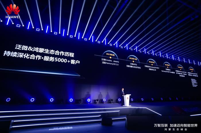 数字中国建设峰会：华为与泛微共建协同办公“数字基建”