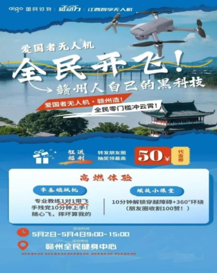 全球首发！爱国者无人机震撼发布——打破价格壁垒国民好物触手可得！