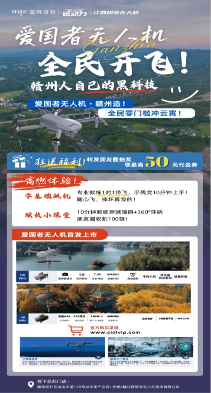 全球首发！爱国者无人机震撼发布——打破价格壁垒国民好物触手可得！