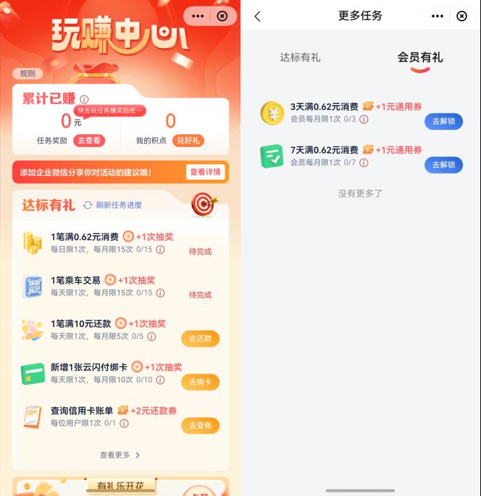鸿蒙版云闪付全量上线“玩赚中心”，购数码家电还可享国补及多重福利