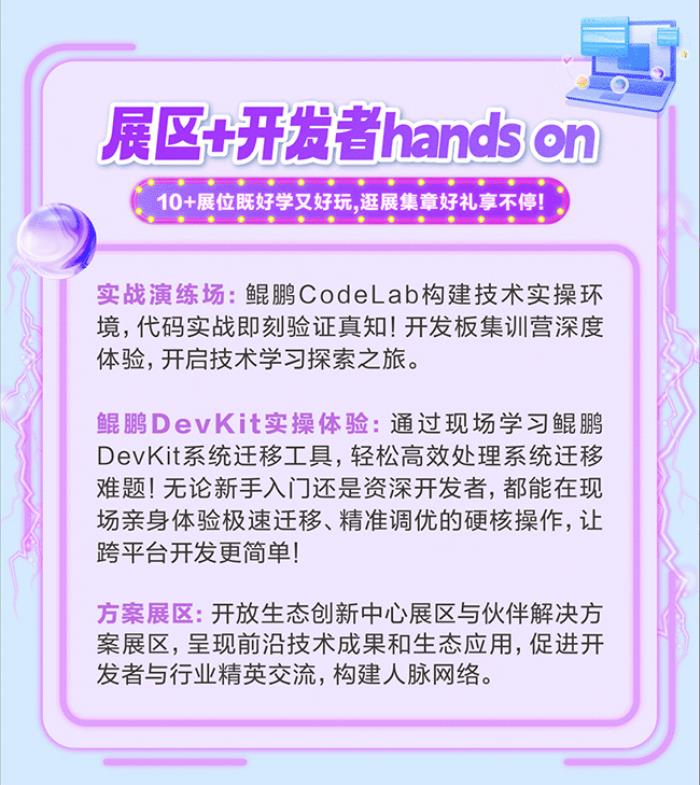 「鲲鹏展翅，闪耀魔都」——鲲鹏开发者创享日上海站即将开幕