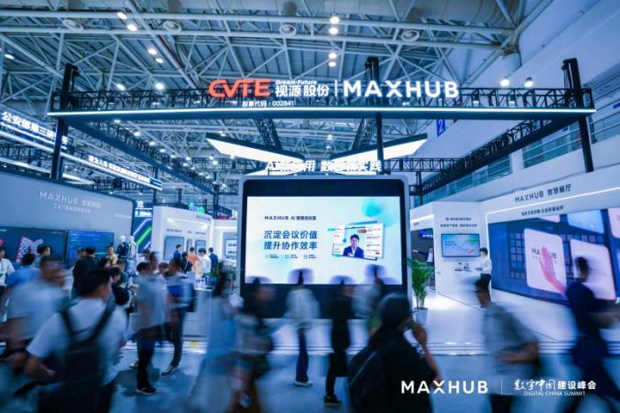 MAXHUB以创新方案赋能制造业数字化转型，全面助力数字中国建设