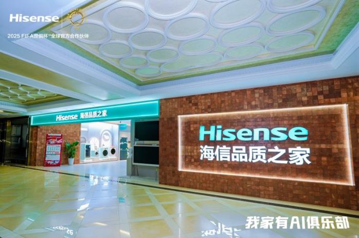 AI赋能，感知热爱：海信品质之家以“世俱杯最家阵容”演绎智慧生活哲学